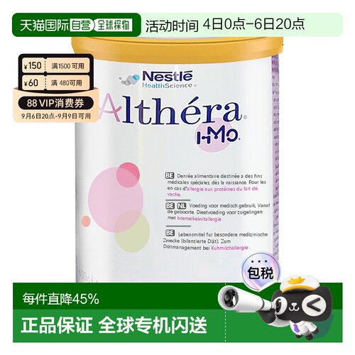 欧洲直邮Nestle Althera 荷兰版雀巢肽敏舒深度水解婴儿奶粉 400g
