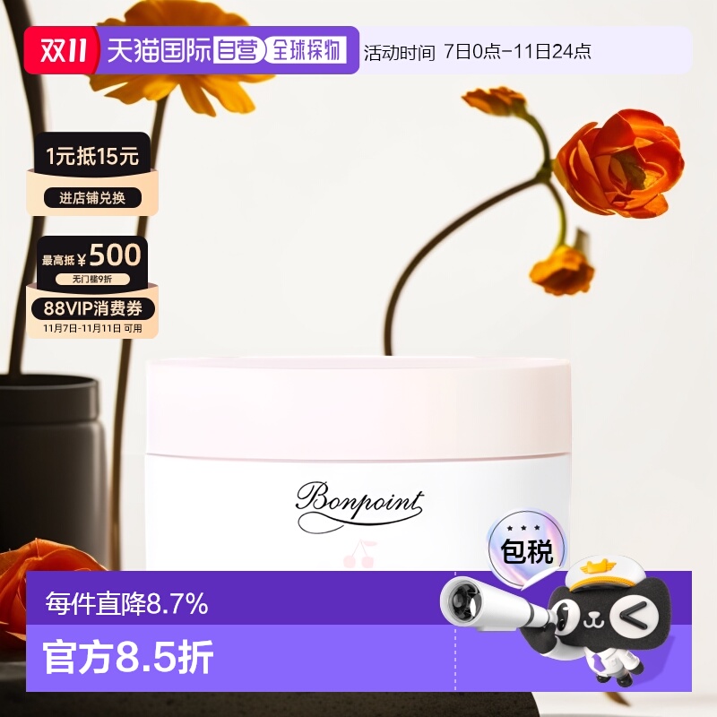 欧洲直邮Bonpoint朋博湾小樱桃身体乳霜滋润缓解干燥 150ml正品