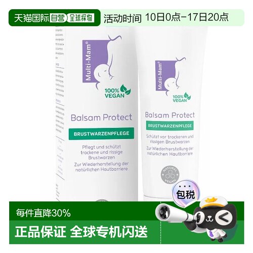 Multi-Mam植物性护理妈妈乳晕干燥裂缝免洗滋润膏30ml