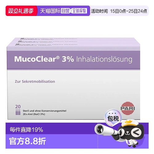 欧洲直邮Mucoclear3%高渗氯化钠雾化器吸入溶液支气管炎60*4Ml