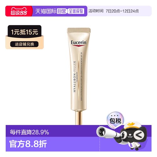 欧洲直邮Eucerin优色林清爽保湿眼霜15ml补水滋养嫩肤温和进正品