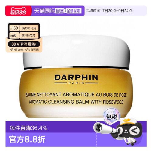 欧洲直邮DARPHIN朵梵玫瑰木精油卸妆膏深层洁面滋润100ml告白正品