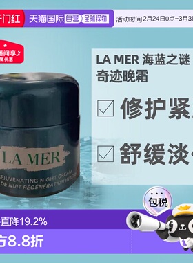 欧洲直邮La mer海蓝之谜奇迹晚霜修护紧致15/30/60/100ml正品