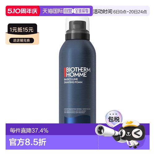 欧洲直邮Biotherm碧欧泉男士剃须慕斯舒缓保湿绵密泡沫200ml刮胡