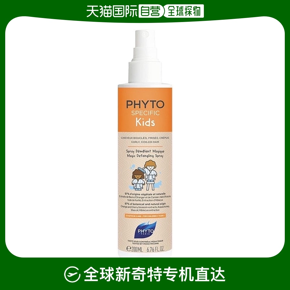 欧洲直邮phyto发朵 儿童柔顺喷雾200ml 柔软光泽易打理
