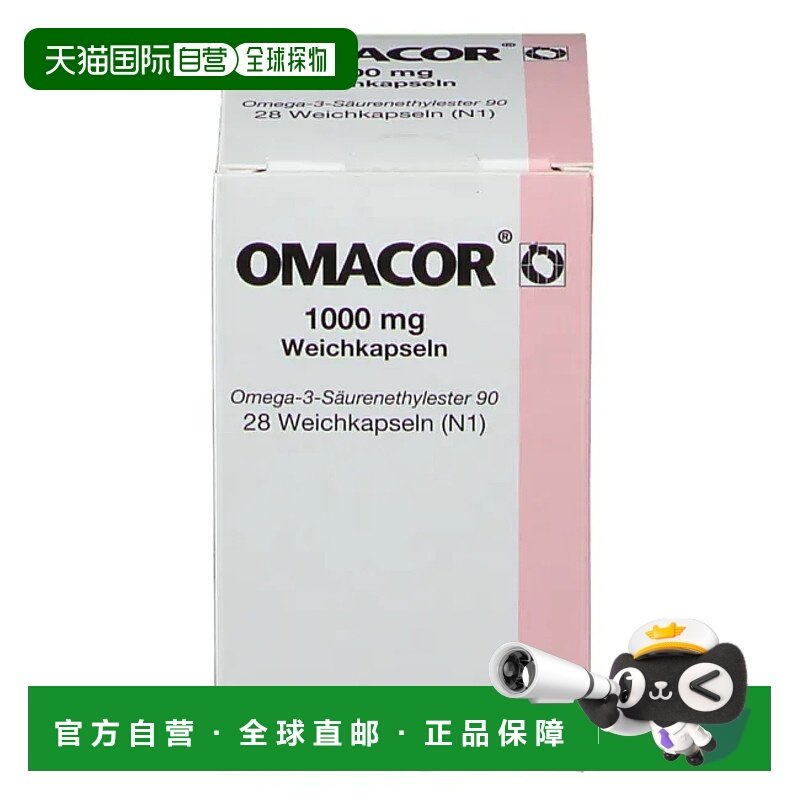 欧洲直邮德国药房Omacor药品级鱼油OTC降甘油三酯降血脂胶囊28粒,OTC药品/国际医药,心脑血管,淘宝优惠券,粉丝福利购,淘宝优惠卷