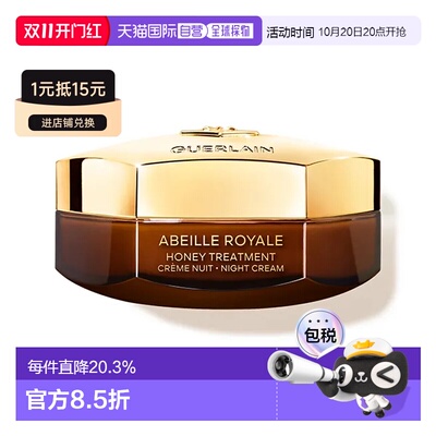 欧洲直邮娇兰Guerlain帝皇 蜂姿蜜护复原晚霜 50ml淡纹丰盈正品