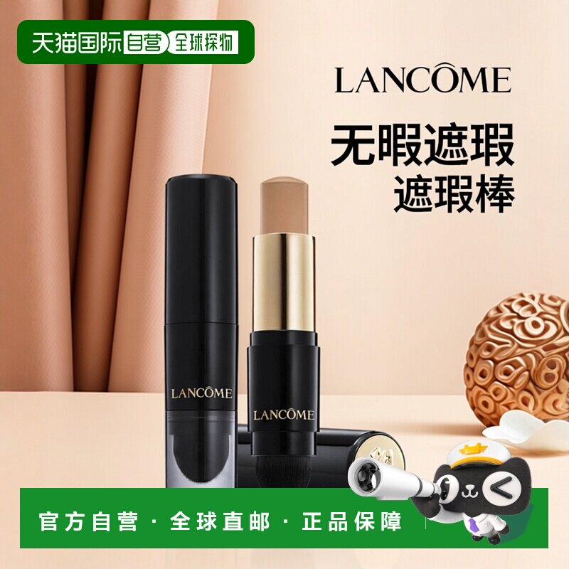 欧洲直邮LANCOME兰蔻双头持妆无暇遮瑕粉底棒330Beige Dore 正品