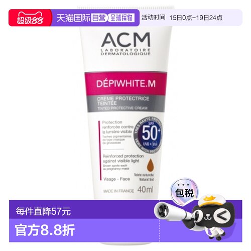欧洲直邮ACM实验室/ACM Depiwhite.M 防晒 tinted cream SPF正品
