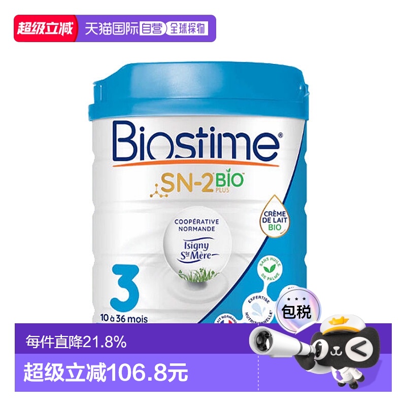 欧洲直邮 BIOSTIME合生元有机婴儿奶粉3段12-36个月800g 新款