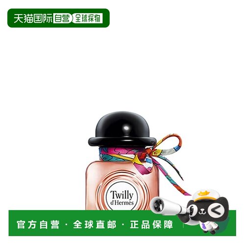 欧洲直邮Hermes 爱马仕女士香水丝意淡香twilly花香香氛 30ml正品