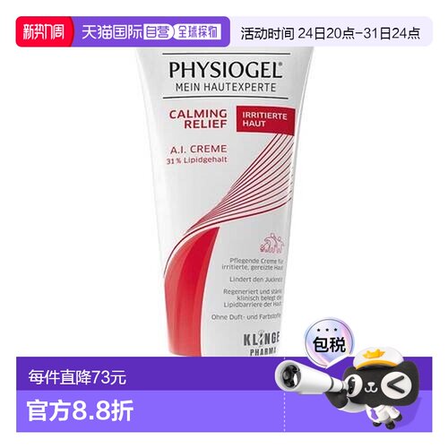 欧洲直邮德国药房Physiogel滋润止痒霜50ml皮肤干痒舒缓修复正品