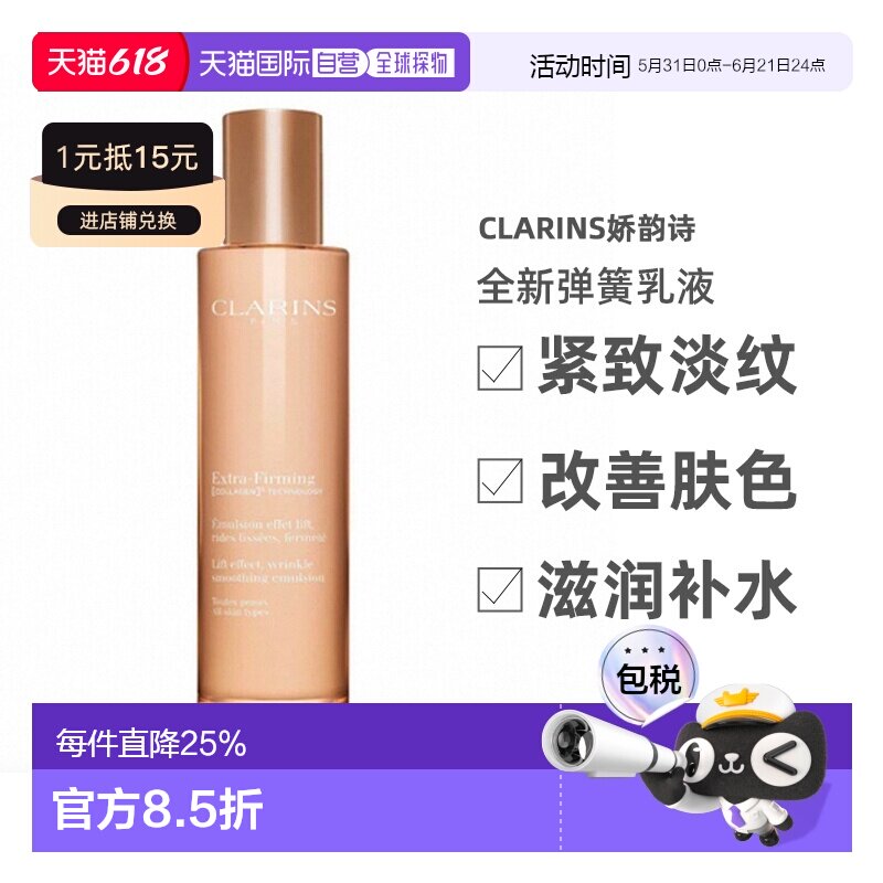 欧洲直邮Clarins娇韵诗全新弹簧乳液 弹力乳液100ml正品