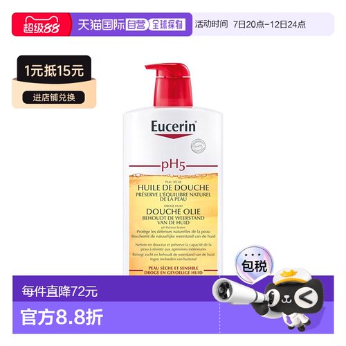 欧洲直邮Eucerin/优色林PH5身体沐浴油1000ml舒缓滋润温和正品