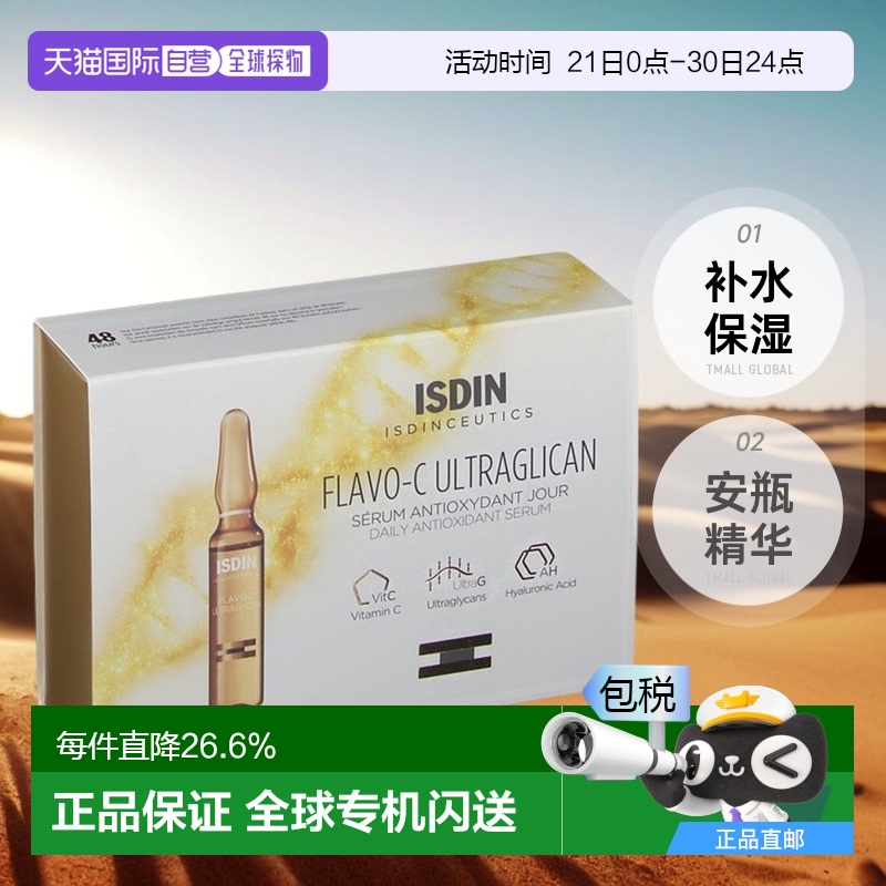 欧洲直邮Isdin怡思丁安瓶精华液提亮肤色紧致肌肤2mlx30