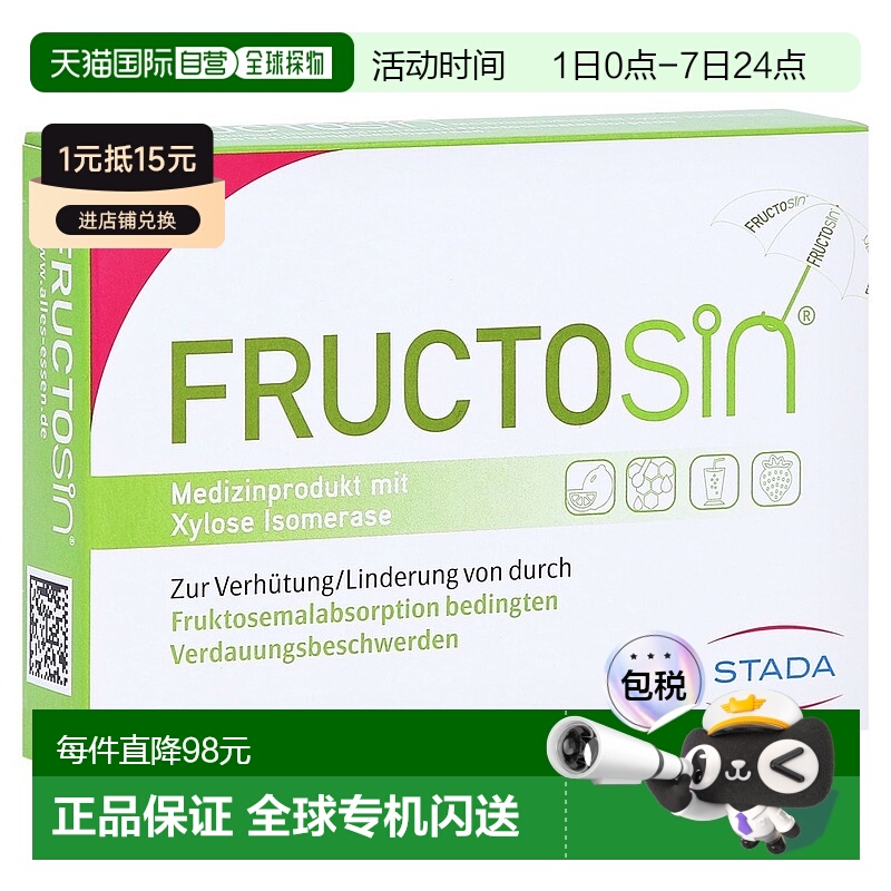 欧洲直邮德国药房Stada木糖异构酶果糖不耐受胶囊10粒