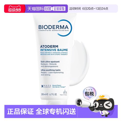 欧洲直邮德国药房BIODERMA贝德玛神经性皮炎身体乳200ml舒缓正品
