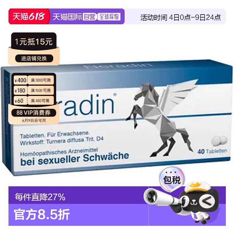 欧洲直邮Neradin勃起功能障碍快速性功能男性进口片剂40粒