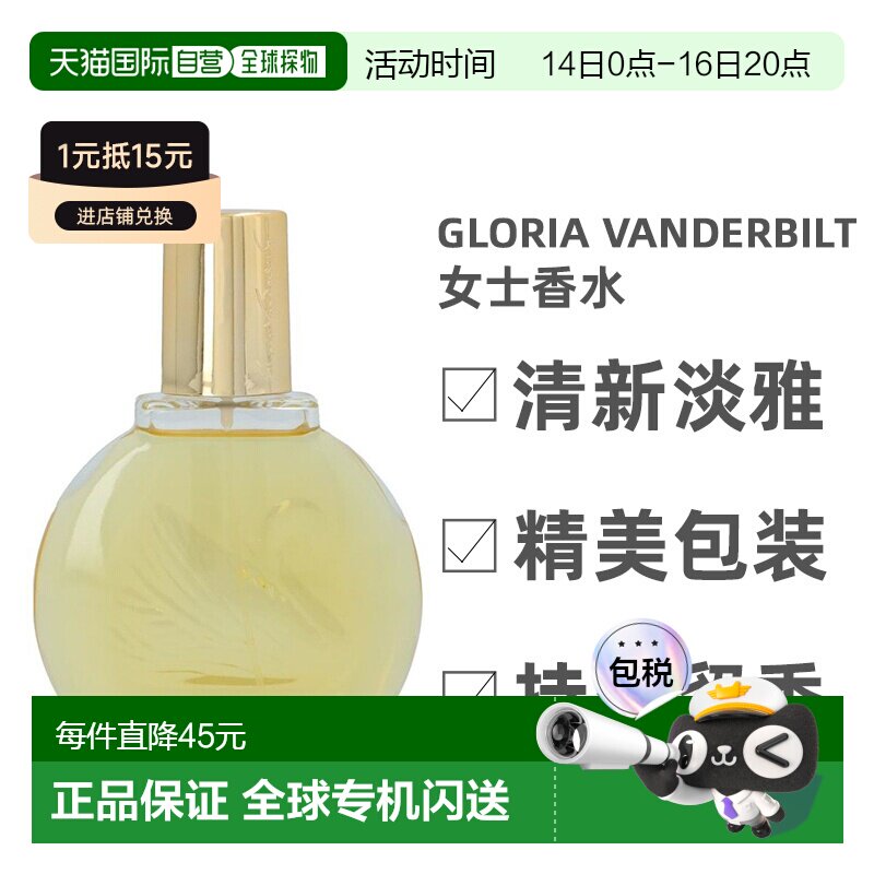欧洲直邮gloria vanderbilt歌莉亚温德比 同名女士香水100ml