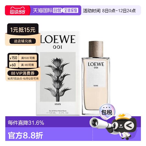 香港直邮Loewe罗意威001事后清晨男士浓香水125mlEDP清新性感正品