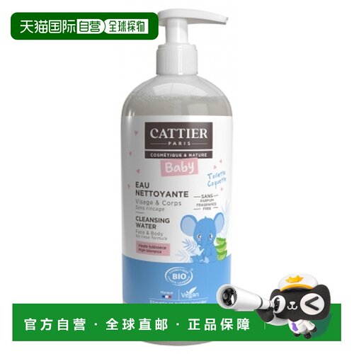 欧洲直邮Cattier/加帝耶 婴儿有机清洁水 500毫升正品