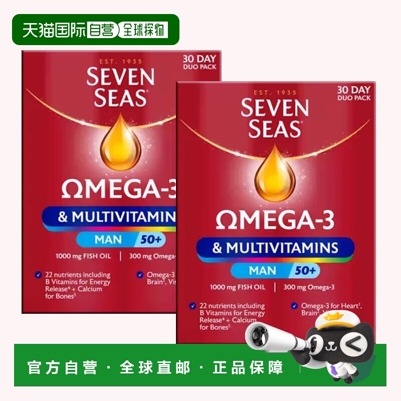 欧洲直邮英国药房七海男性50岁+鱼油复合维生素补充矿物质60粒*2
