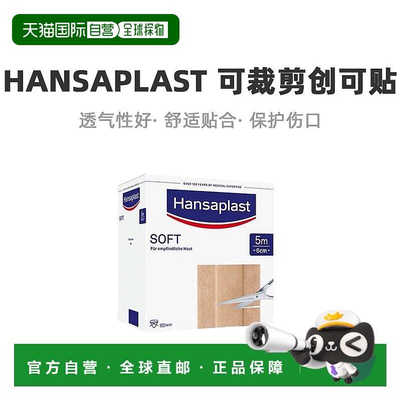 欧洲直邮Hansaplast汉莎创可贴卷亲肤透气可剪裁1卷（5m*6cm）/盒