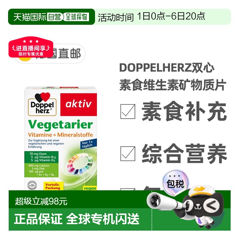 欧洲直邮德国双心Doppelherz素食者综合维生素矿物质片剂100粒
