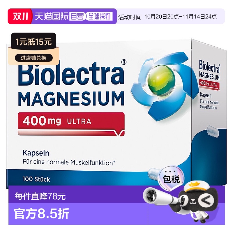 欧洲直邮德国Biolectra氧化镁高剂量400mg补镁胶囊100粒肌肉抽筋