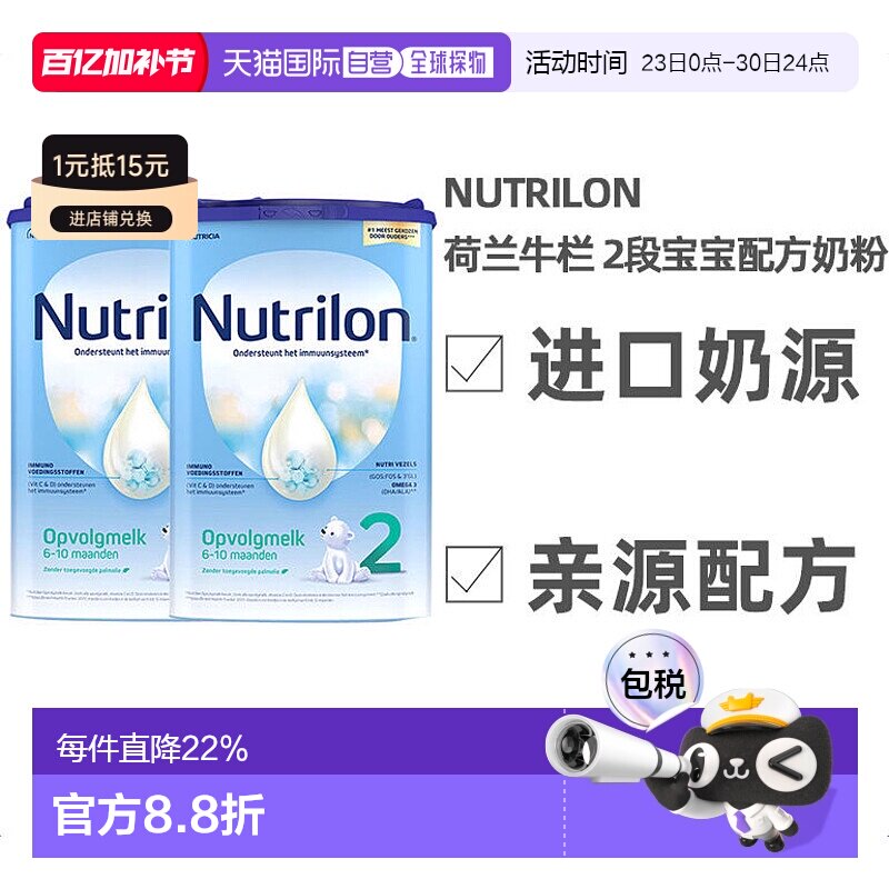 欧洲直邮Nutrilon 2荷兰牛栏 2段宝宝奶粉800g 6-10个月 2罐