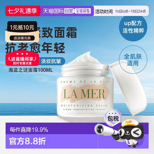 LA MER海蓝之谜精华经典面霜补水保湿滋润修护丰盈肌肤舒缓正品