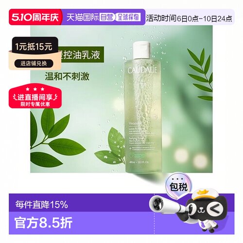 欧洲直邮Caudalie/欧缇丽 葡萄净化抗痘系列毛孔净化控油平衡正品