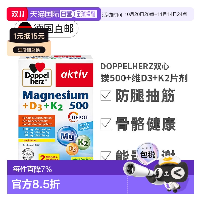 欧洲直邮双心Doppelherz镁500+维D3+K2镁三合一补充剂骨骼片60粒