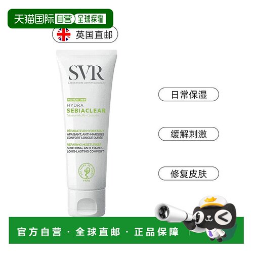 欧洲直邮SVR舒唯雅敏感肌痤疮皮肤保湿霜舒缓修护持久保湿40正品