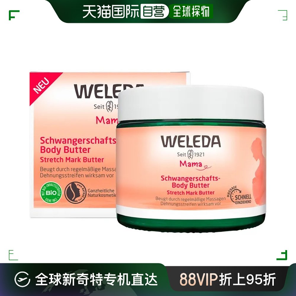 欧洲直邮德国Weleda维蕾德孕期预防妊娠纹身体膏150ml 孕妇装/孕产妇用品/营养 妊娠纹护理 原图主图