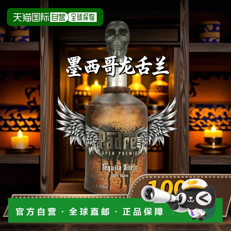 欧洲直邮padre azul龙舌兰40%700ml墨西哥原装进口洋酒
