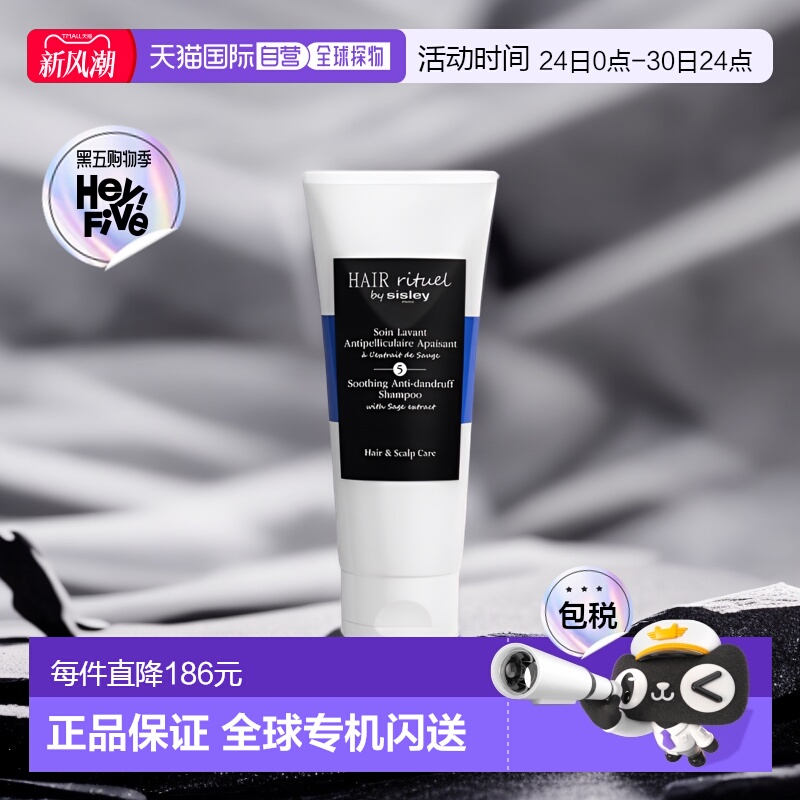 欧洲直邮Sisley希思黎女士洗发水200ml温和清洁滋润顺滑止痒控油