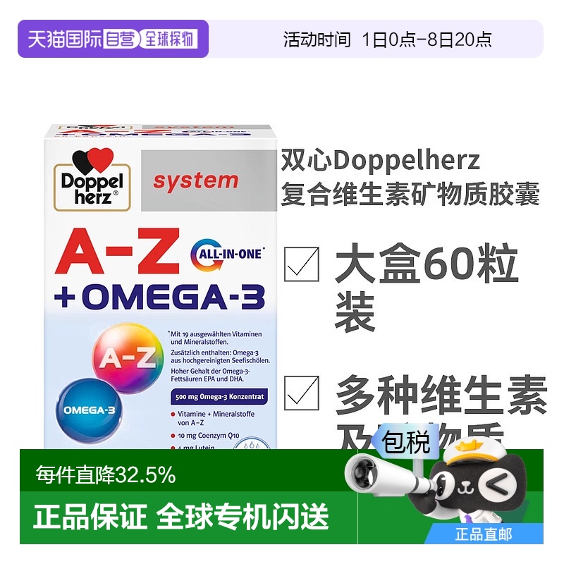 欧洲直邮德国Doppelherz双心复合维生素矿物质胶囊ALLINONE礼物