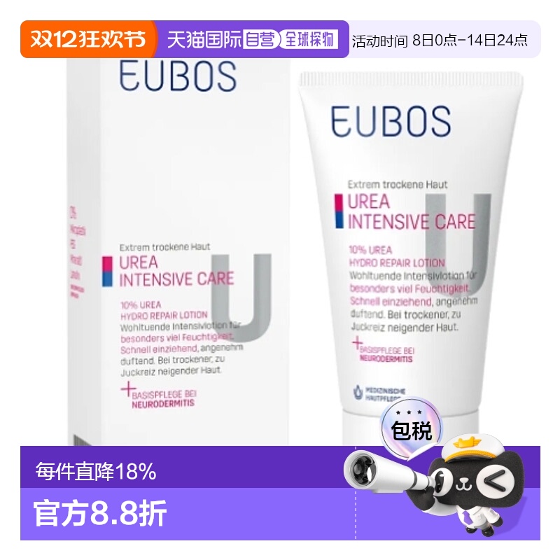 欧洲直邮Eubos Urea 10% 皮肤修复乳 150Ml正品