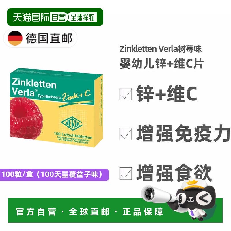 欧洲直邮德国药房Zinkletten婴幼儿孕妇补锌+维C片100粒增强免疫