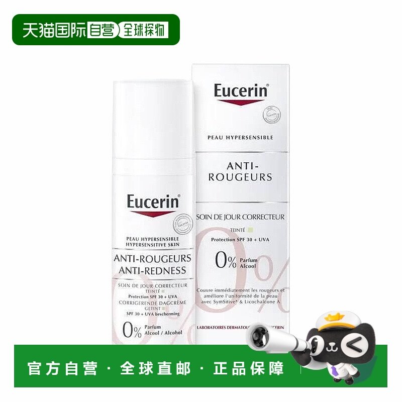 欧洲直邮Eucerin优色林修护霜50mlSPF25清爽温和舒缓保湿敏感肌,美容护肤/美体/精油,乳液/面霜,淘宝优惠券,粉丝福利购,淘宝优惠卷