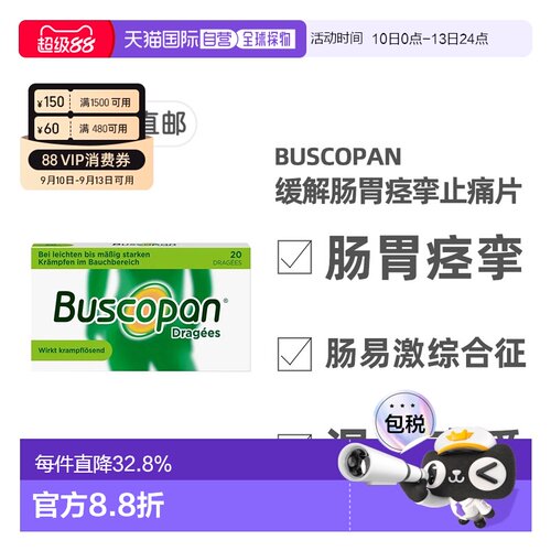 欧洲直邮德国药房Buscopan胃痉挛解痉片20粒胃痛肠胃痉挛经期痉挛