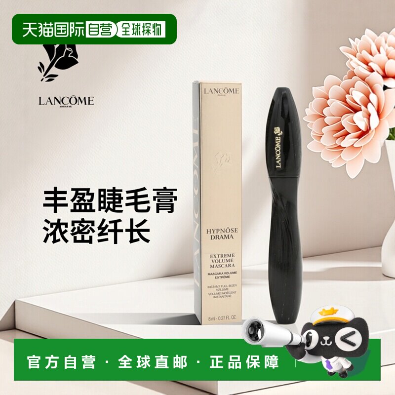 【效期至27年3月】香港直邮Lancome兰蔻催眠梦魅睫毛膏8ml正品