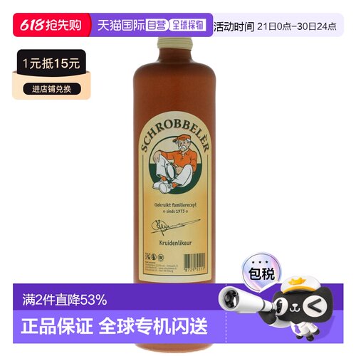 欧洲直邮Schrobbeler礼盒装草本利口酒21.5%700ml荷兰