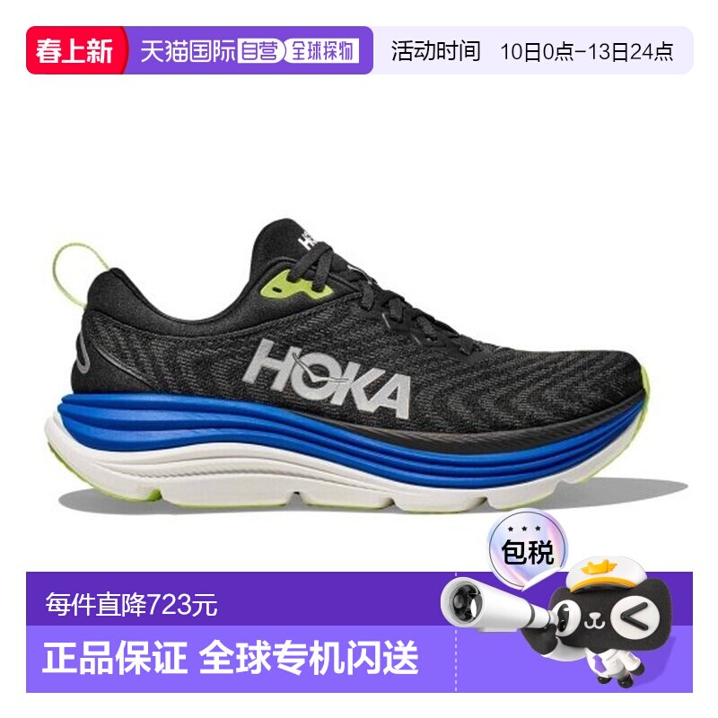 自营欧洲直邮HOKA GAVIOTA男士黑色/蓝色网布缓震跑鞋休闲鞋