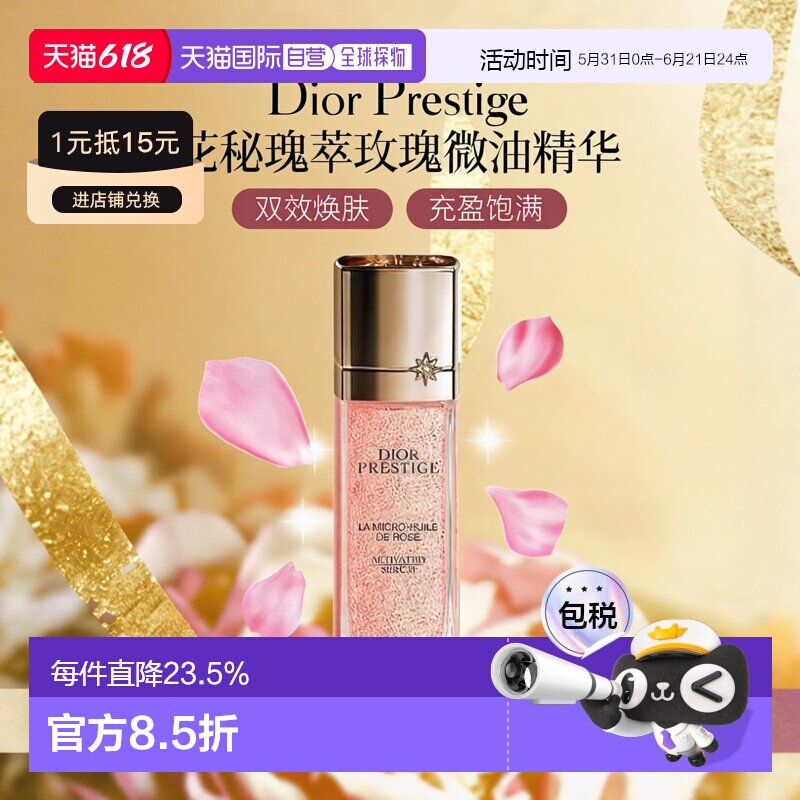 香港直邮Dior迪奥花秘瑰萃玫瑰小粉钻精华液充盈饱满正品双效