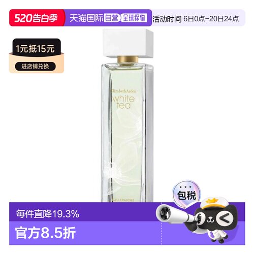 香港直邮Elizabeth Arden伊丽莎白雅顿淡香水EDT白茶清新香水正品