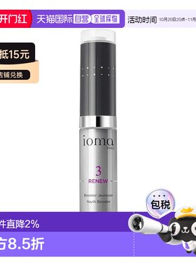 欧洲直邮ioma艾欧码抗衰活力青春精华乳液50ml保湿再生排毒正品