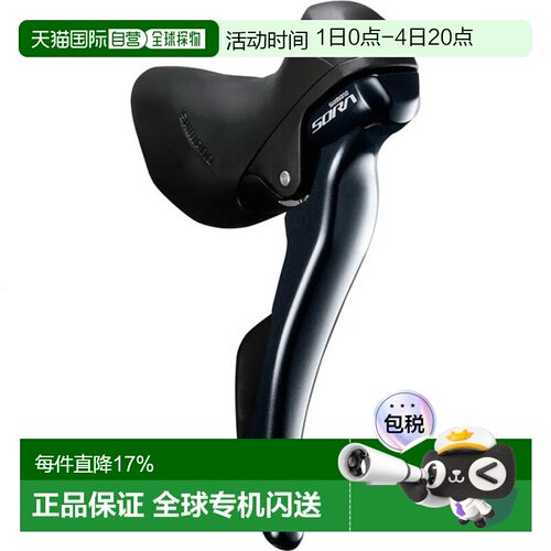 欧洲直邮SHIMANO ST-R3000 Sora 双控右刹车手柄带变速杆 中性