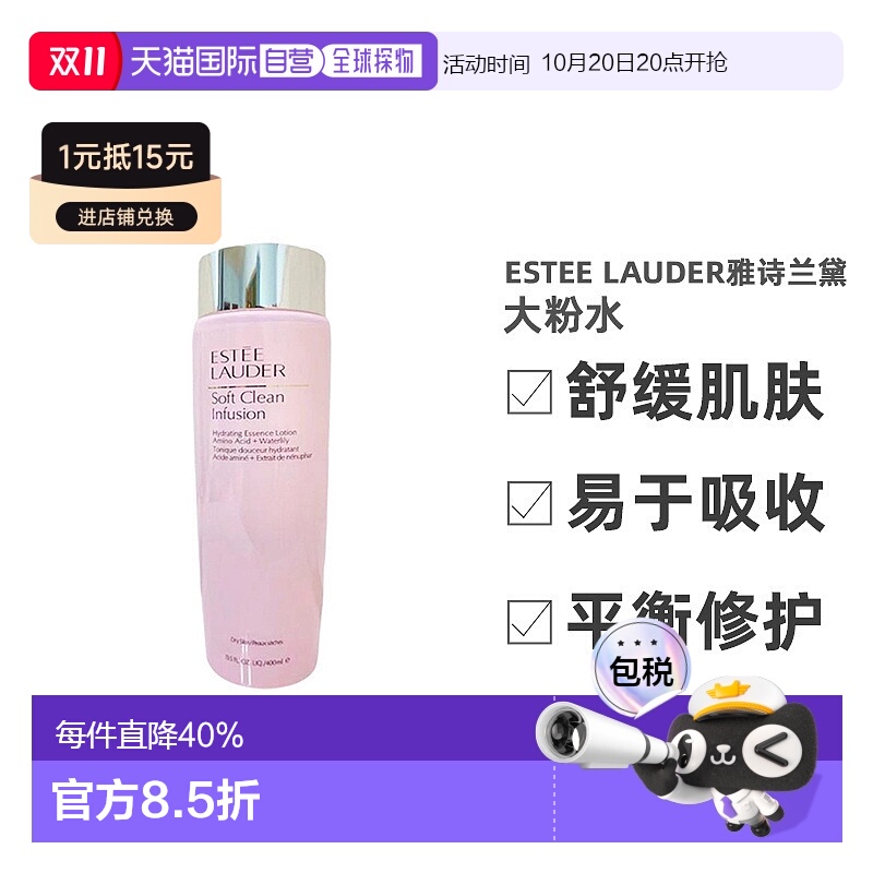 欧洲直邮Estee Lauder雅诗兰黛丝柔焕采大粉水400ml深层补水正品